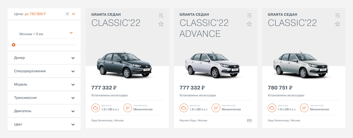 На сайте отображаются автомобили как с установленными аксессуарами, так&nbsp;и без&nbsp;них. Источник: lada.ru
