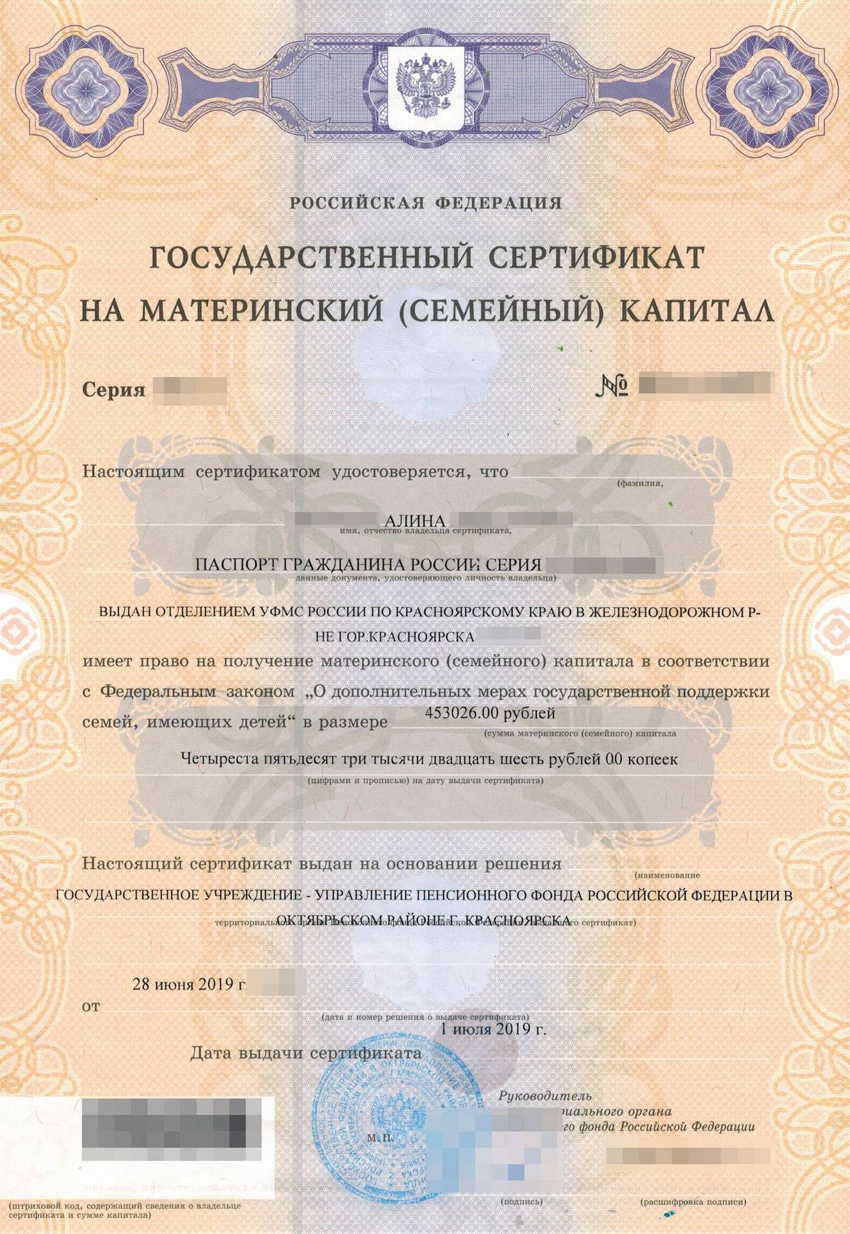 Пфр материнский сертификат. Как выглядит документ на материнский капитал. Сертификат на материнский капитал. Государственный сертификат на материнский капитал. Как выглядит сертификат на материнский капитал.