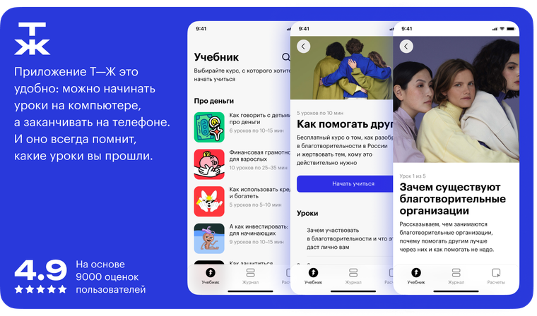 Этот курс есть в приложении <span style='white-space: nowrap;'>Т—Ж</span>