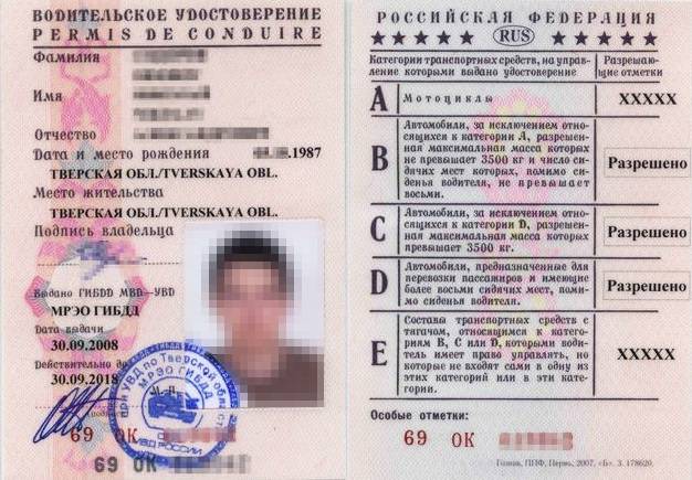 Так выглядит один из&nbsp;вариантов удостоверений старого образца