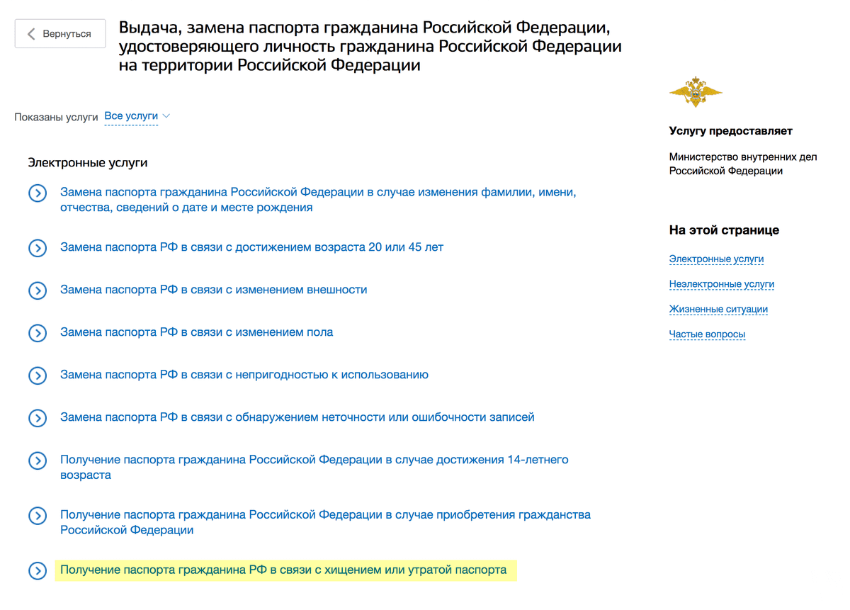 Оформление на госуслугах: если потеряли паспорт или его украли — выбирайте последний пункт