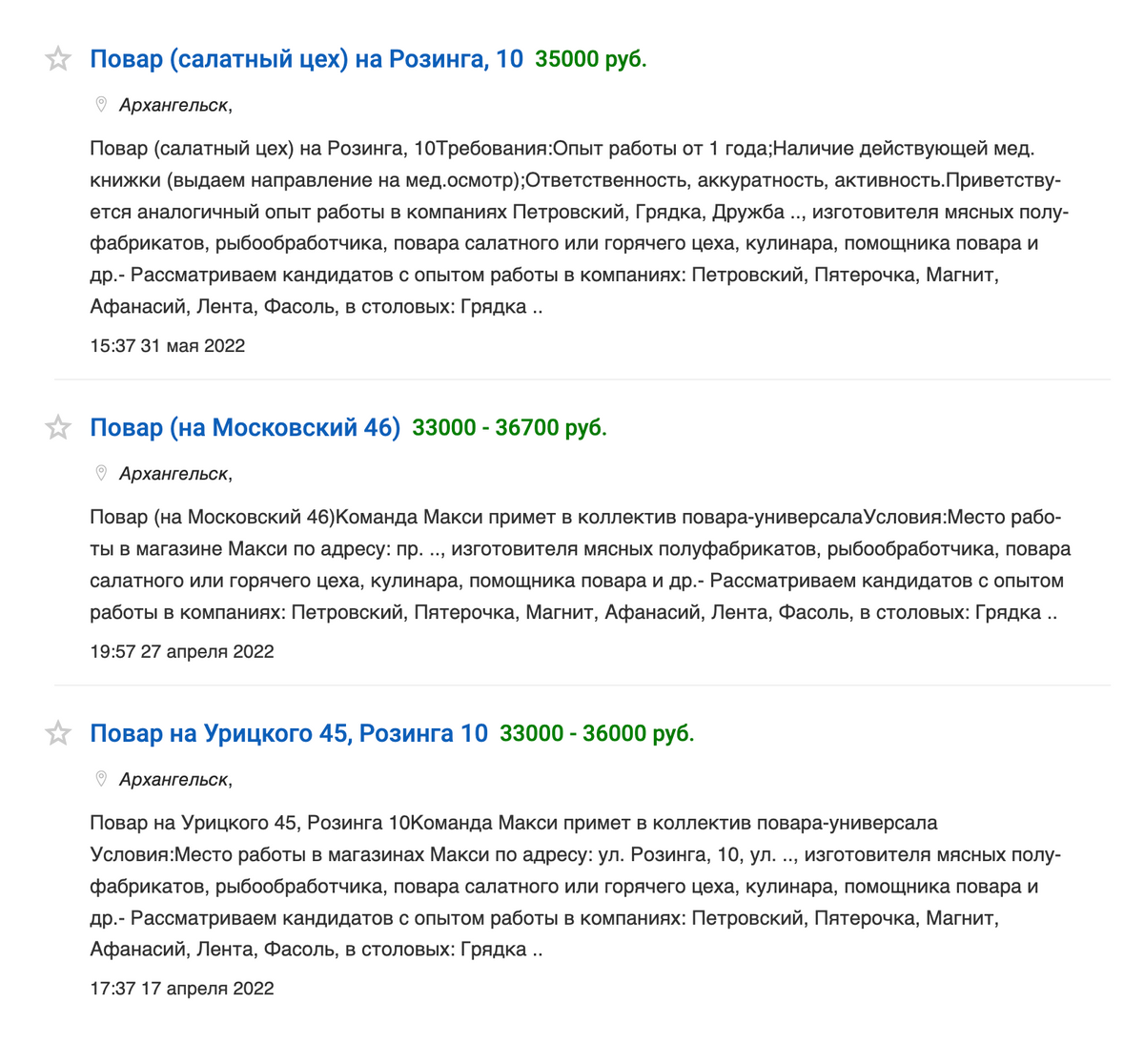 Такую зарплату в Архангельске предлагают поварам супермаркетов в мае 2022&nbsp;года. Источник: arhangelsk.jobfilter.ru