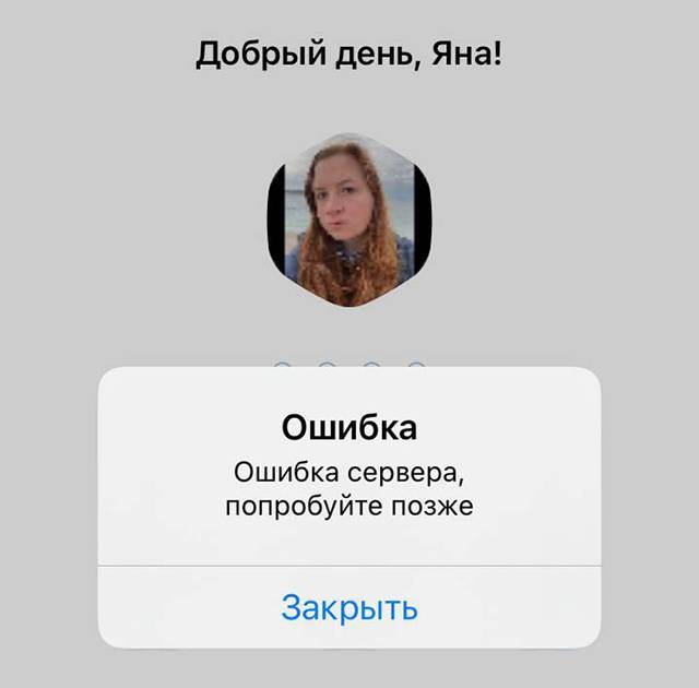 После этого я не могла зайти в приложение «Госуслуги СТОП Коронавирус». На экране телефона появилась надпись: «Ошибка сервера»