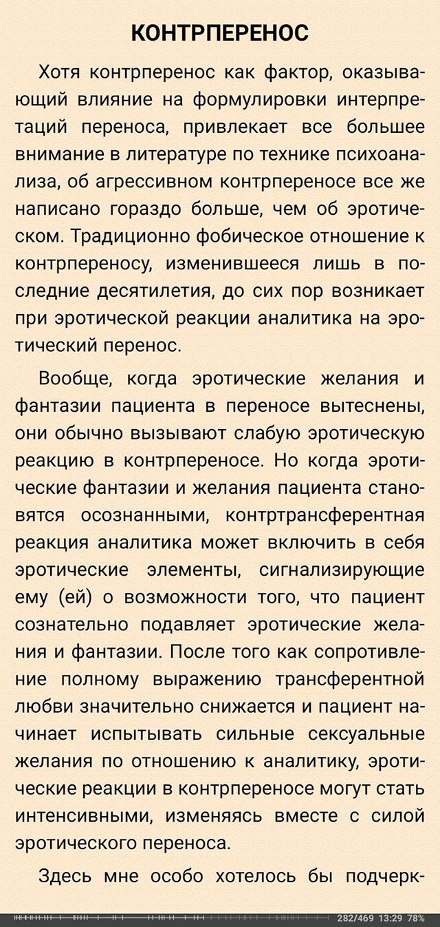 Книга дается тяжело, хотя я уже на середине
