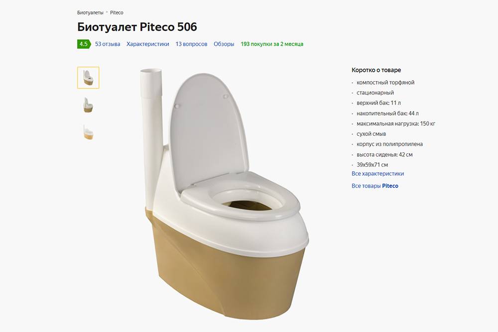 Торфяной туалет стоит 6000 <span class=ruble>Р</span>, а еще придется делать вентиляцию, чтобы в помещении не пахло. Источник:&nbsp;market.yandex.ru