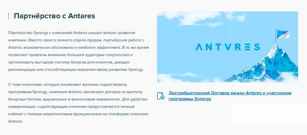 На своем сайте «Синерджи» пишет, что его услуги продает другая компания — «Антарес». Банк России называет ее финансовой пирамидой