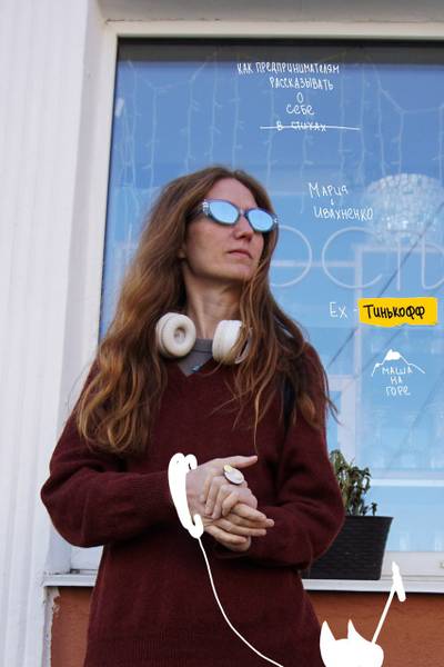 Мария Ивахненко