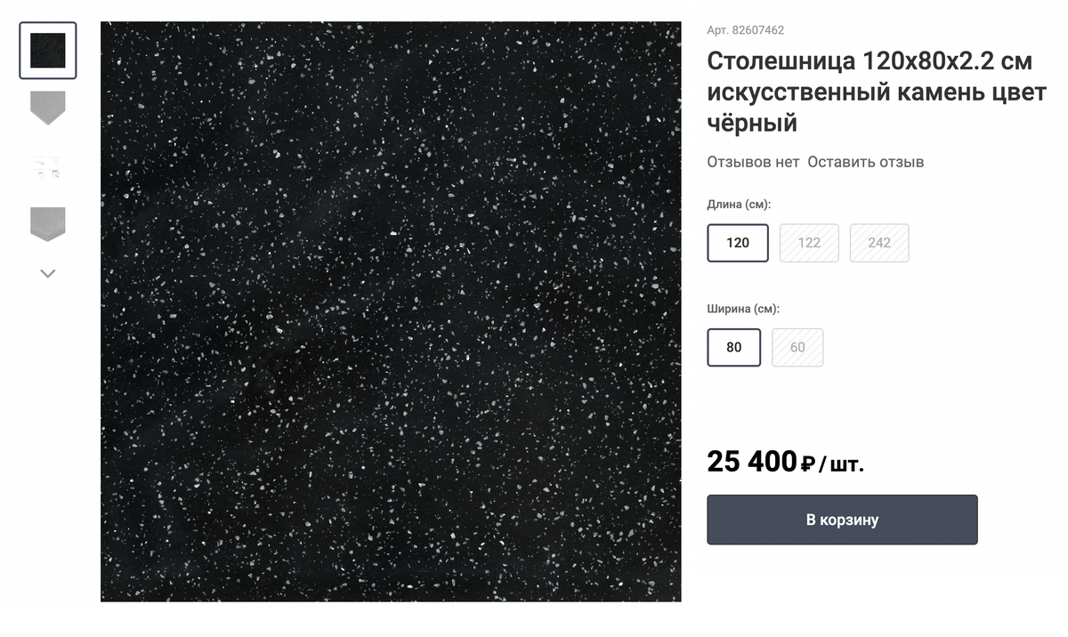 Столешница из черного искусственного камня. Источник: leroymerlin.ru