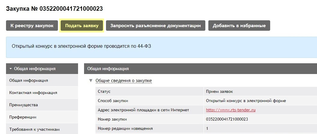 Алгоритм проведения закрытого аукциона по 44-фз. Закрытый способ закупки это. Подавать тендер. Госзакупки обучение. Подача заявки на участие в тендере.