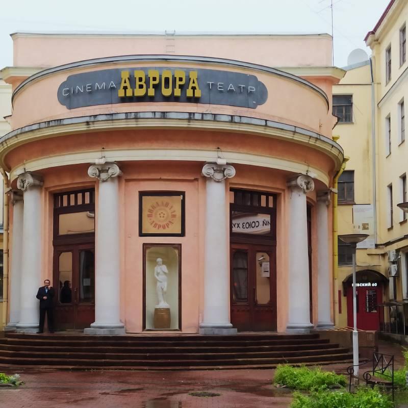 «Аврора» — знаковое место для&nbsp;всех киноманов Санкт-Петербурга