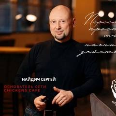 Сергей Найдич