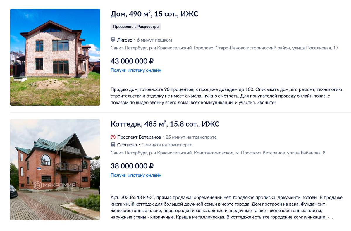 Но отдельные шедевры в два этажа с хозпостройками доходят до 40 000 000 <span class=ruble>Р</span> и более. Источник: cian.ru