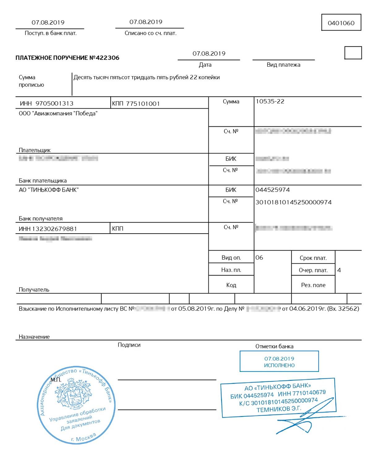 Образец в банк по исполнительному листу