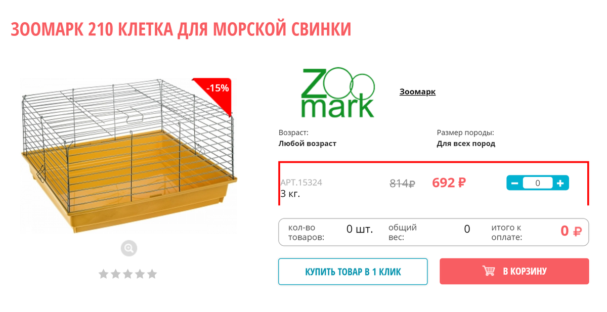 Такие варианты тоже выпадают по запросу «клетка для&nbsp;морской свинки». Это примерно как заставлять человека жить в&nbsp;коробке из-под телевизора