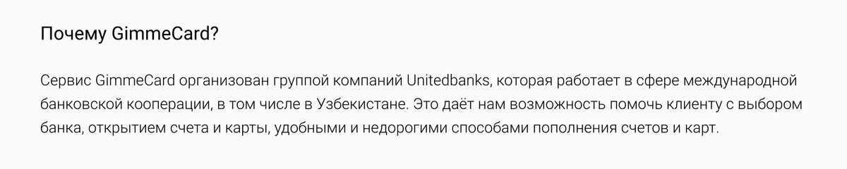 GimmeCard пишет о себе как о сервисе некой группы компаний UnitedBanks, но договор почему-то заключается не с юрлицом этого проекта, а с индивидуальным предпринимателем