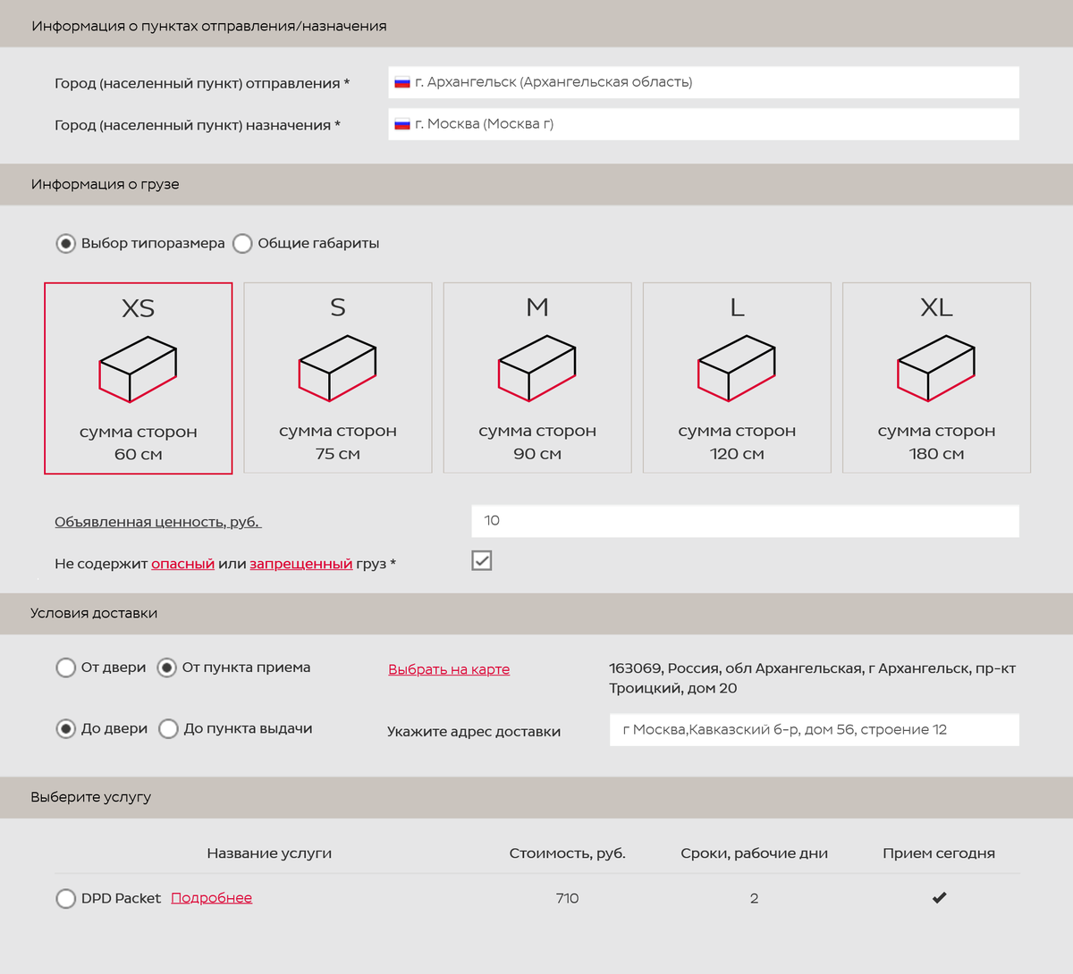 У DPD — столько&nbsp;же. Источник: dpd.ru