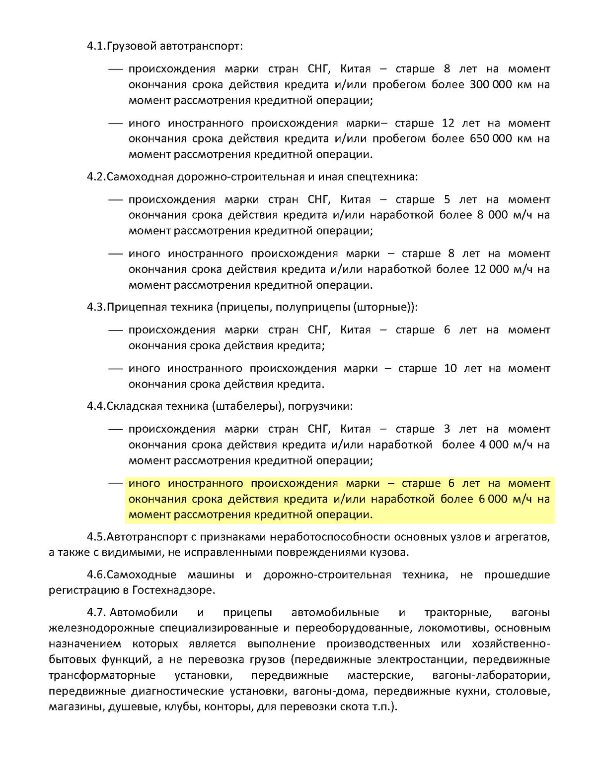 Наши грузовики и полуприцепы не подошли, потому что на момент выплаты кредита им будет 15 и более лет