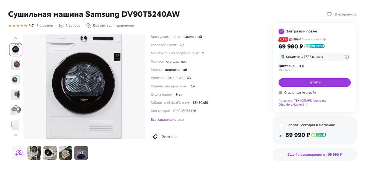 Аппарат чуть выше классом — Samsung. Источник: sbermegamarket.ru