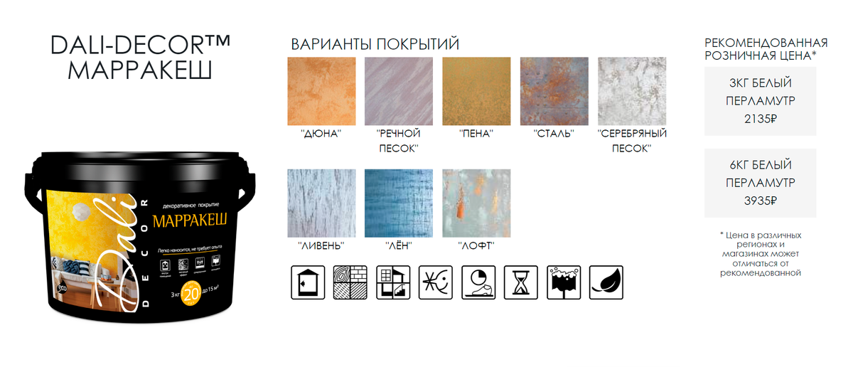 Вся нужная информация о штукатурке есть на сайте, есть даже видео- и фотоинструкции по нанесению. Источник: dali-decor.ru