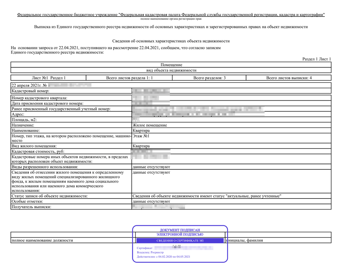 Заявление в бти о предоставлении информации об объекте недвижимости образец