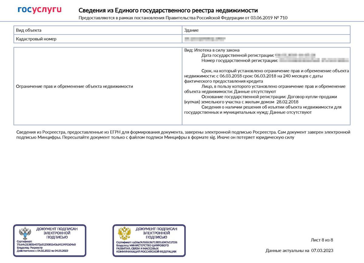 Где взять справку о кадастровой стоимости квартиры на госуслугах