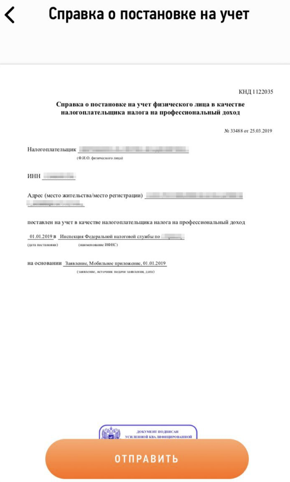 Справка о постановке на учет самозанятого образец