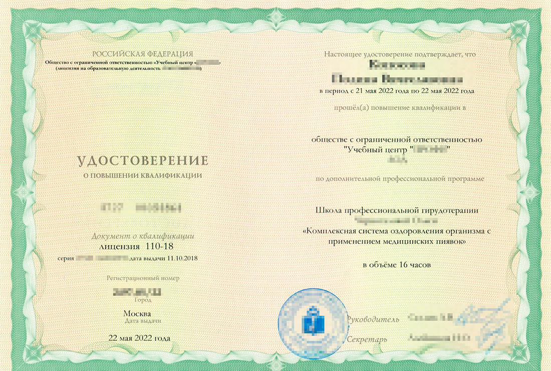 Удостоверение о повышении квалификации государственного образца. Источник: girudotepapia.ru