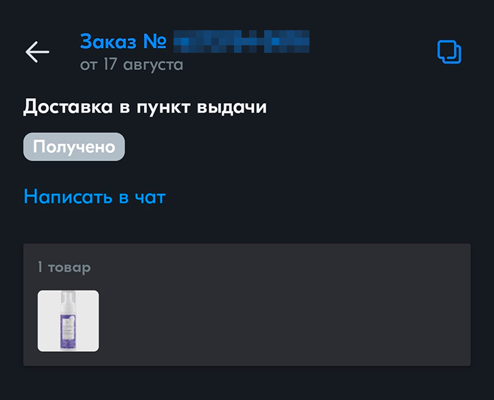 Пока любимая умывалка — пенка Natura Siberica