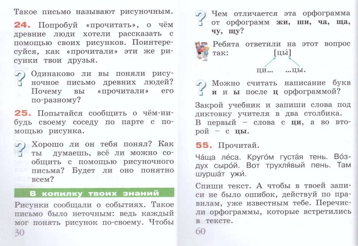 Примеры заданий из учебника русского языка для первого класса. Некоторые из них рассчитаны на совместную работу с другими детьми. Источник: ozon.ru