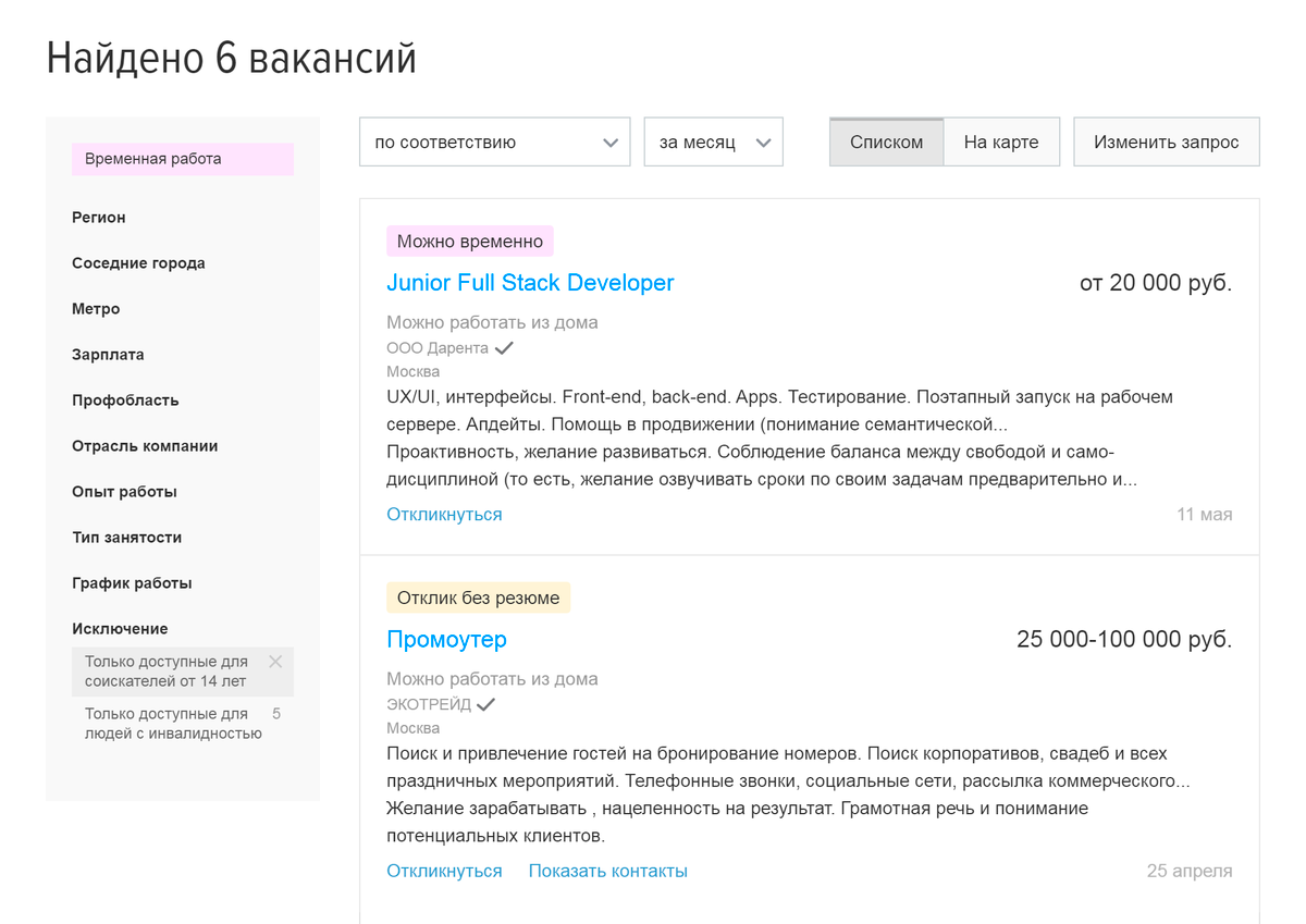 Хедхантер карта вакансий
