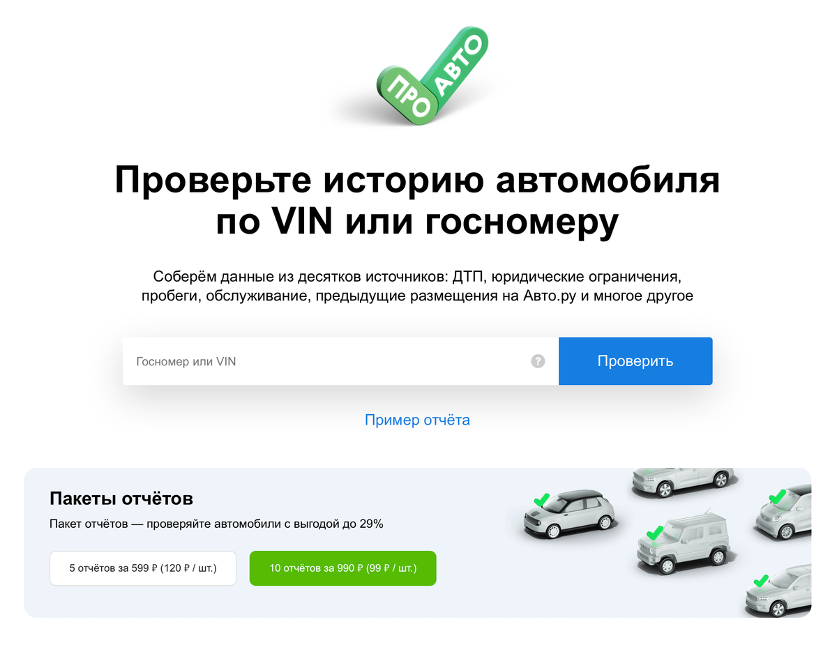 Проверка истории автомобиля по VIN на «Авто-ру»