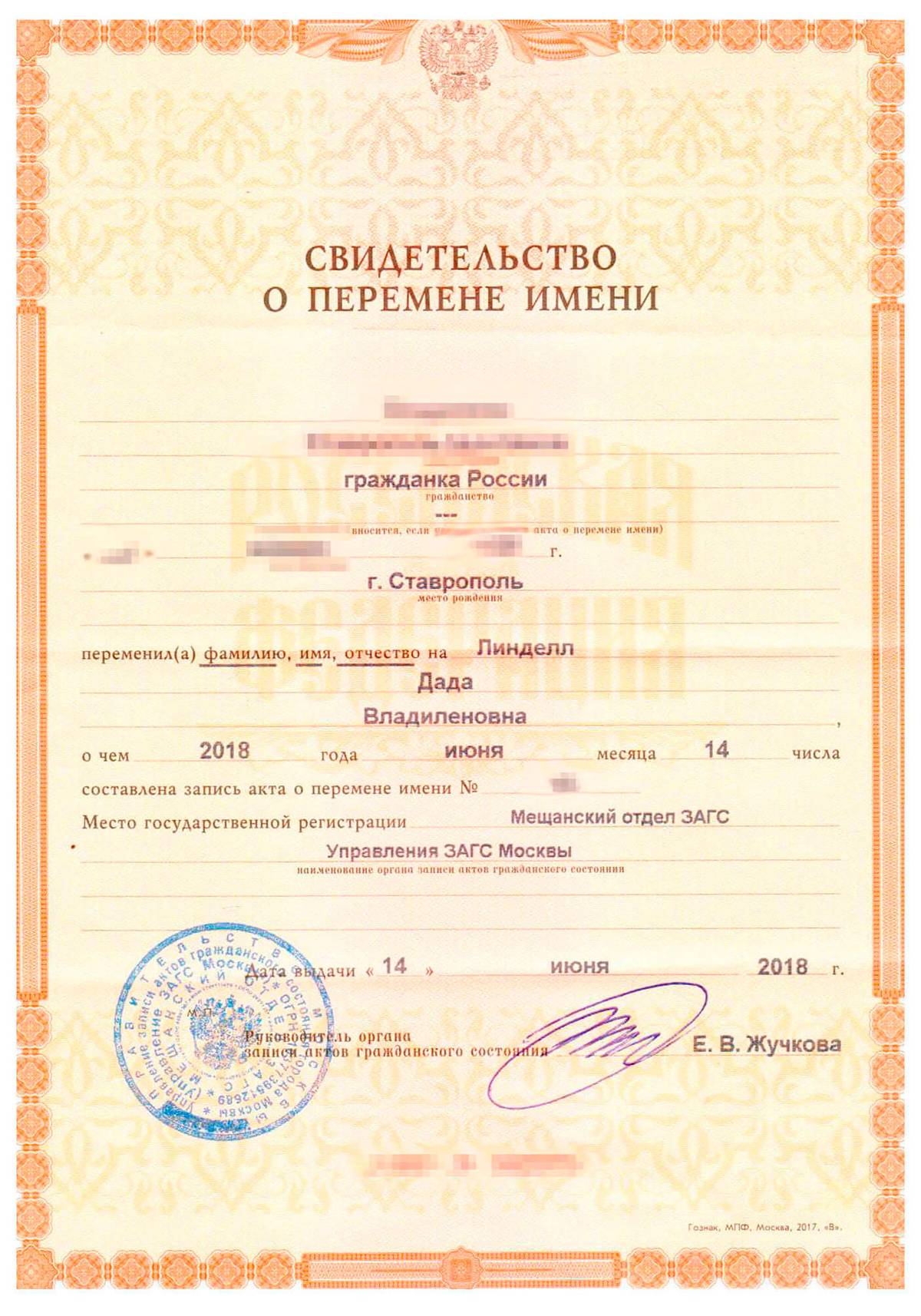 как сменить имя playstation