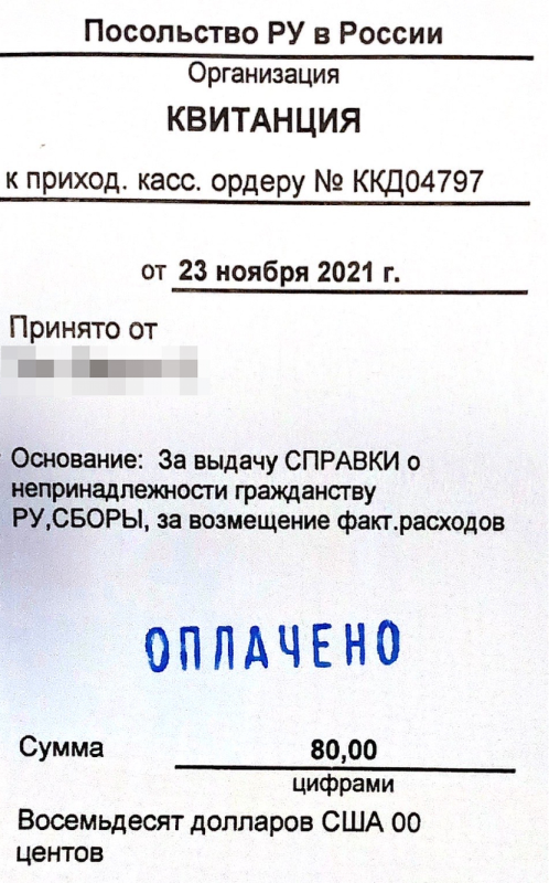 У меня сохранился чек об оплате справки в посольстве Узбекистана. Я отдала его в отдел кадров на работе — в качестве подтверждения, что заказала справку о непринадлежности и жду ее