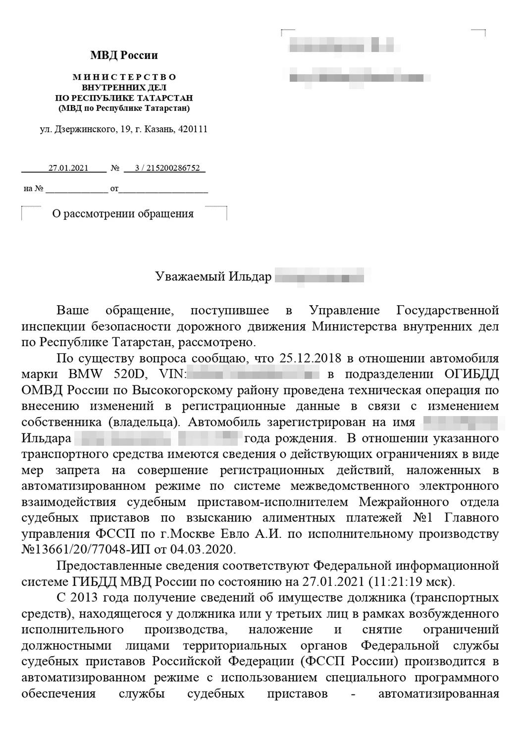 Образец заявления о снятии запрета на регистрационные действия автомобиля образец