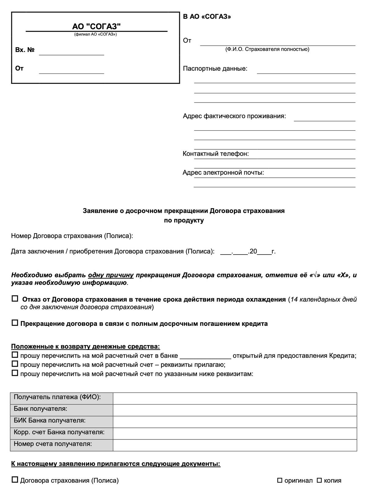 Закрыть досрочно кредит в сбербанке будет ли перерасчет