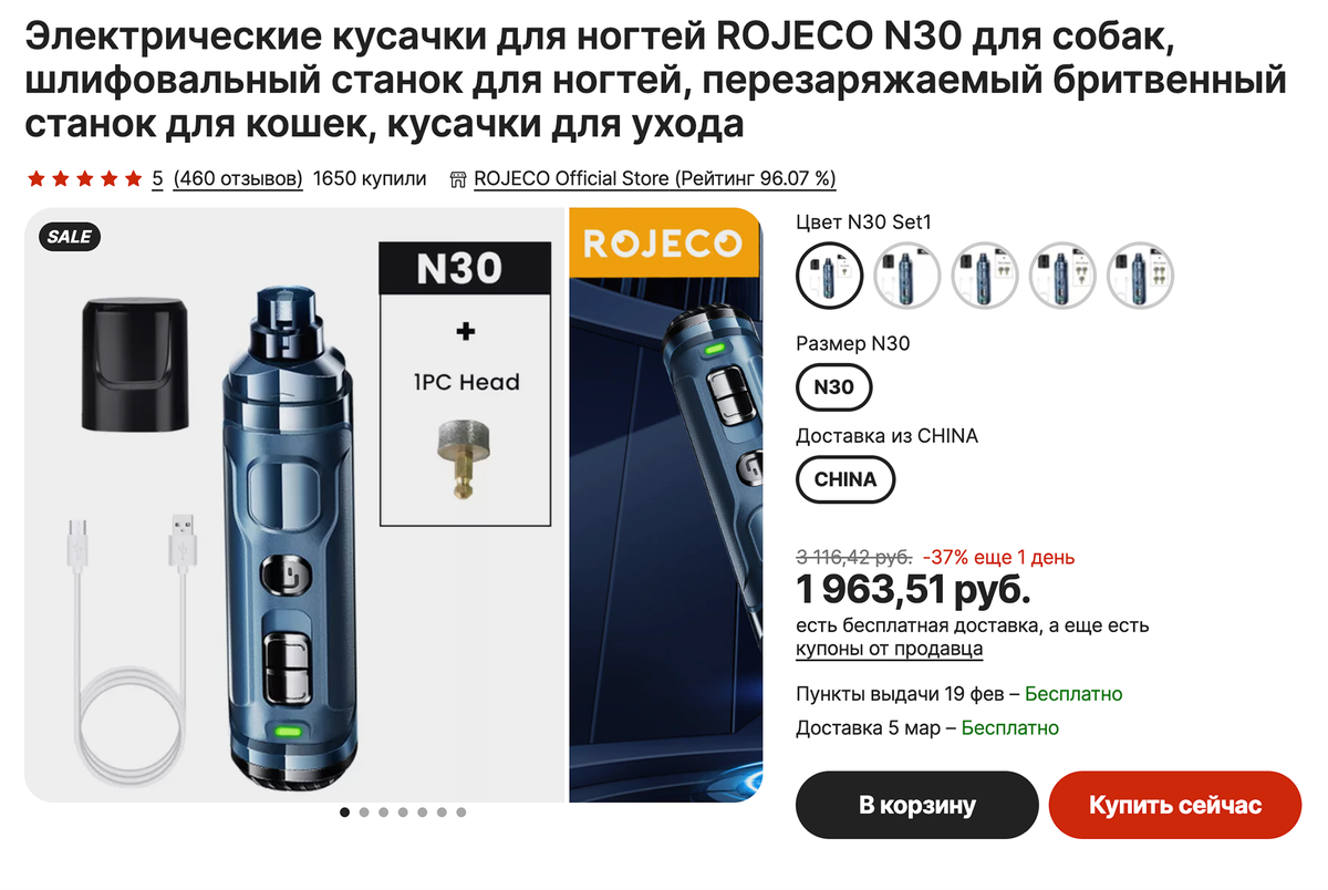 Такой гриндер для&nbsp;спиливания когтей я купила. Источник: aliexpress.ru
