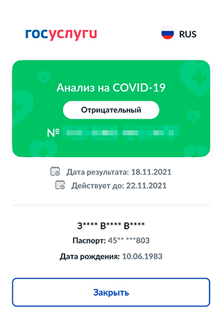 Где посмотреть на госуслугах сертификат вакцинацию от ковида в мобильном