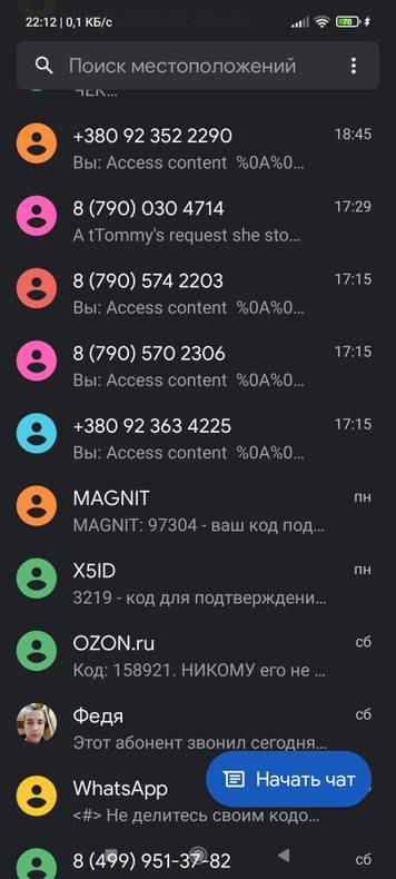 Пришли Смс Кодами Подтверждения