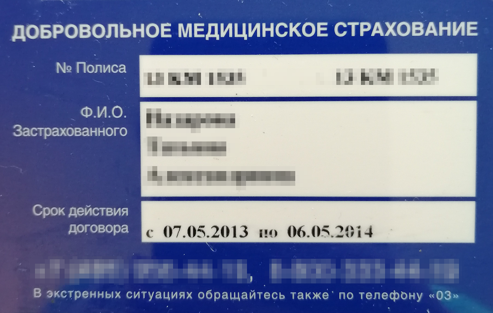 Дмс осаго полис