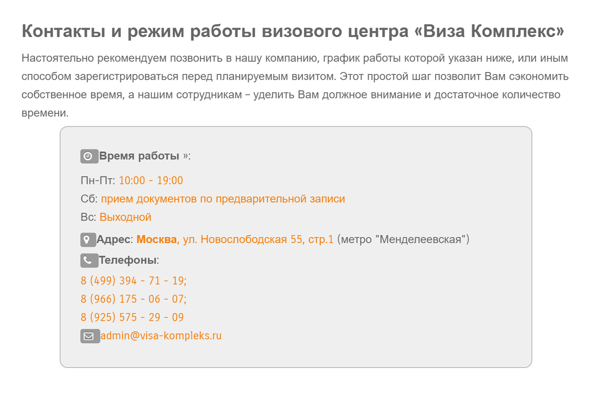 В разделе контактов — адрес офиса и телефоны, указаны часы приема. А вот фирменного наименования и реквизитов юрлица нет, поэтому непонятно, кто на самом деле оказывает услуги