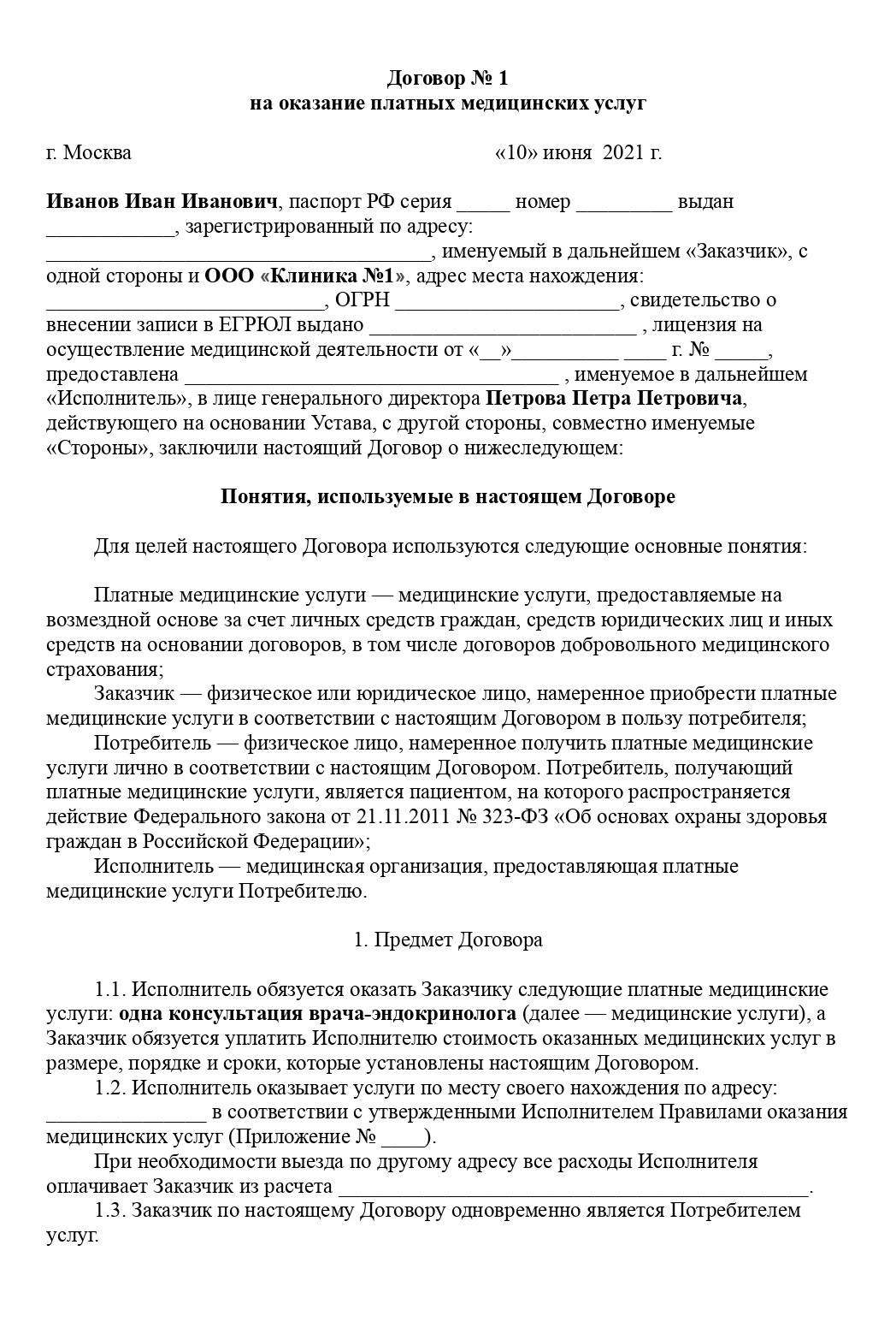 Договор на оказание платных медицинских услуг 2023: образец, условия и ...
