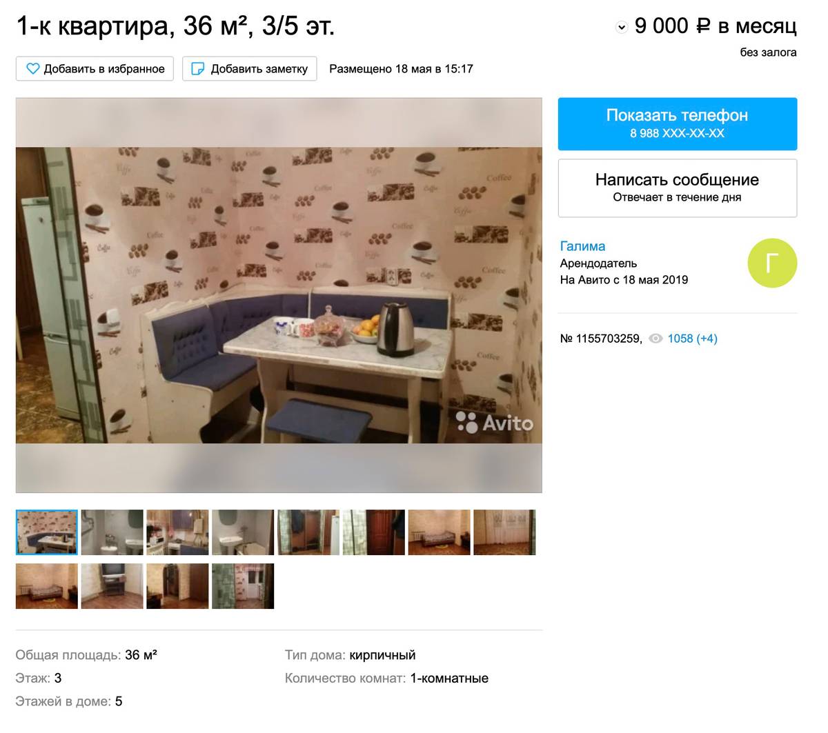 Аренда однокомнатной квартиры в центре города стоит 9000 <span class=ruble>Р</span> в месяц