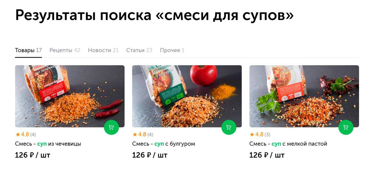 Смеси для&nbsp;супов во «Вкусвилле» стоят 126 <span class=ruble>Р</span> за пачку