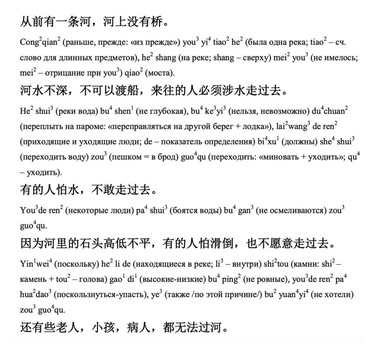 Китайские сказки с дословным переводом на русский язык и лексико-грамматическим комментарием