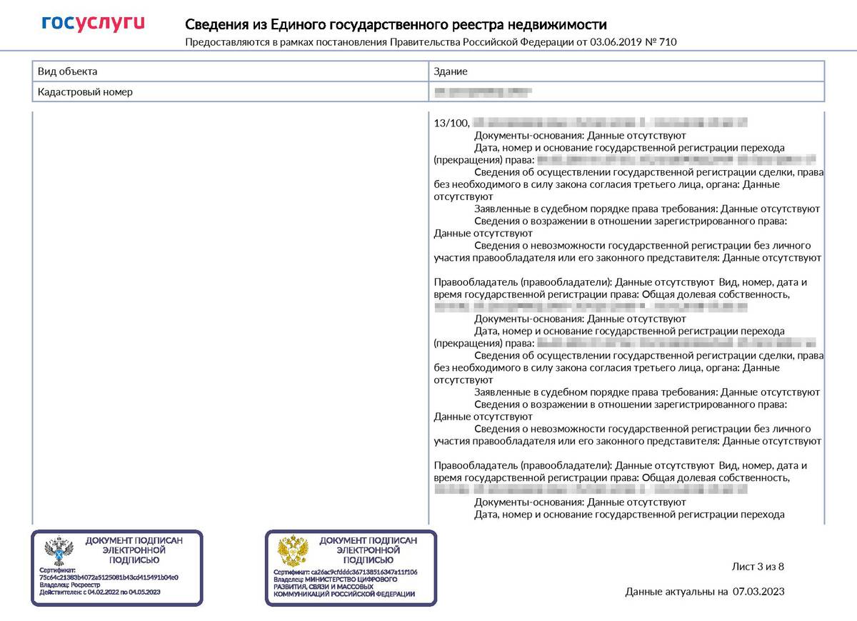 Где взять справку о кадастровой стоимости квартиры на госуслугах