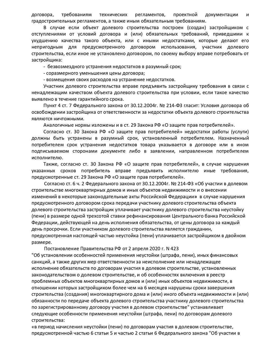 Как подать в суд на застройщика за некачественное строительство многоквартирного дома