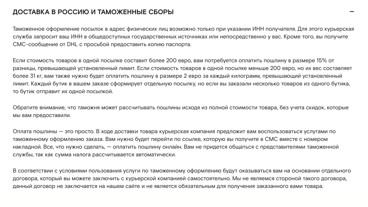 «Фарфетч» доставляет товары в Россию только курьерской службой DHL. На сайте подробно описано, как внести таможенные платежи. Источник: farfetch.com