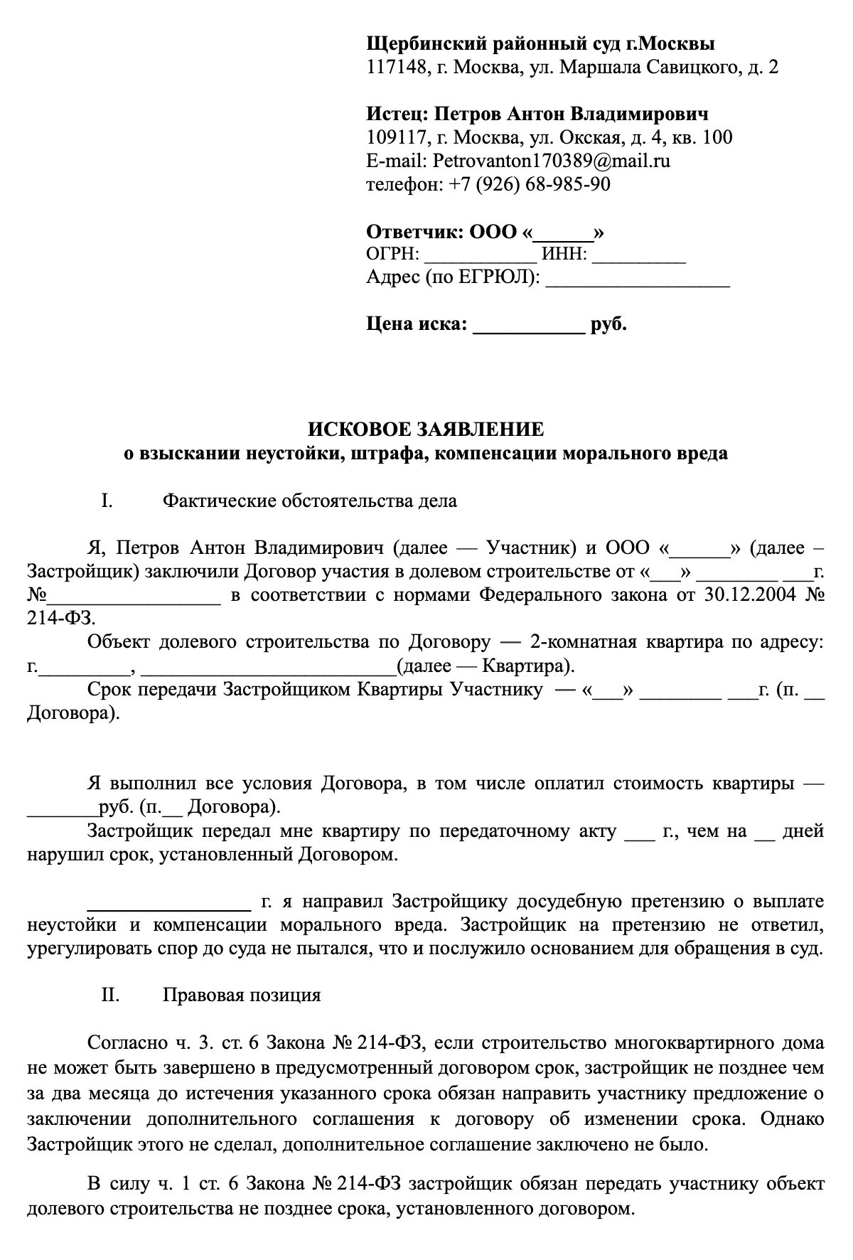 Застройщик просрочил сдачу: как взыскать неустойку по ДДУ в 2023 году