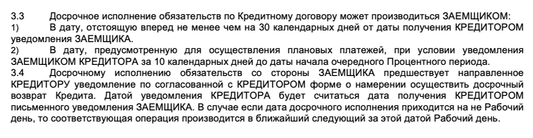 Урок 9. Планируем досрочное погашение