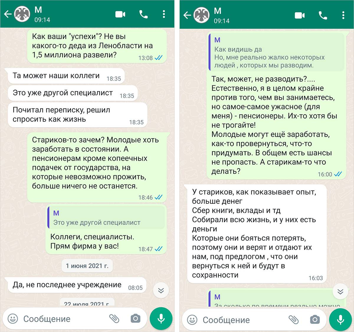 Потом мы разговорились, и мошенник рассказал о своих главных жертвах